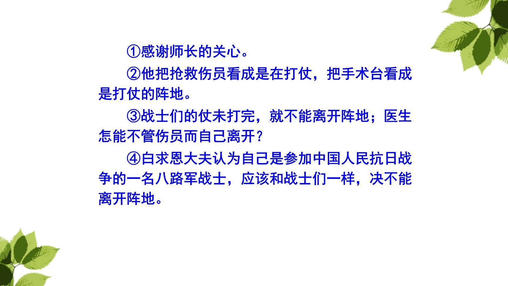 手术台就是阵地PPT课件64