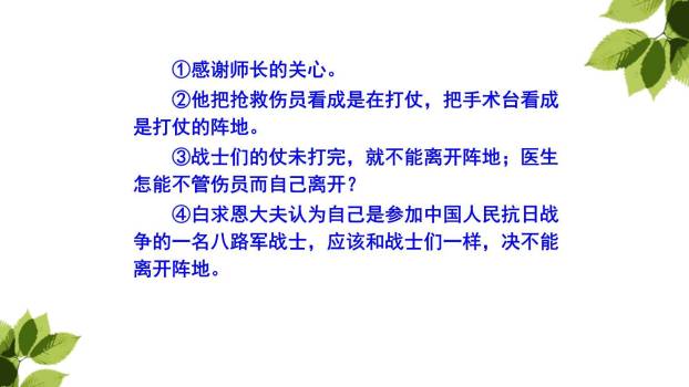 手术台就是阵地PPT课件64