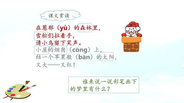 彩色的梦PPT课件71