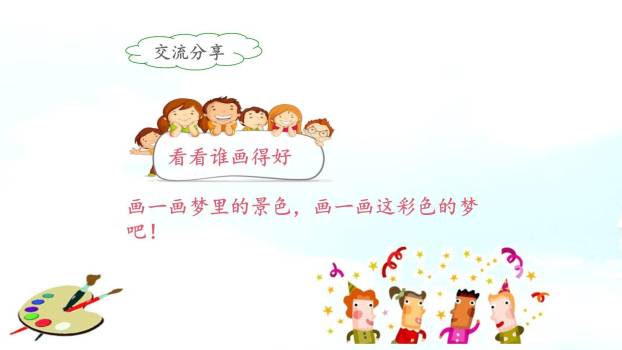 彩色的梦PPT课件72