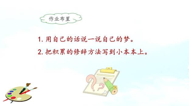 彩色的梦PPT课件75