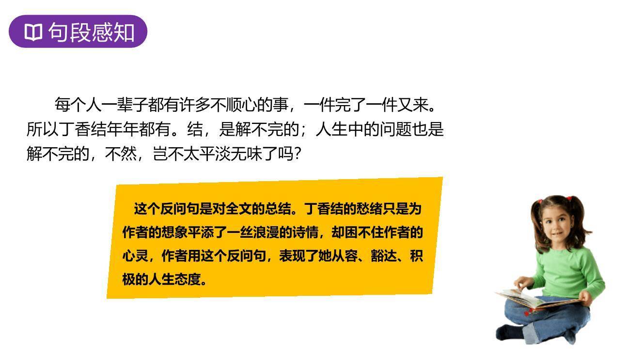 丁香结PPT课件72