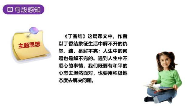 丁香结PPT课件73