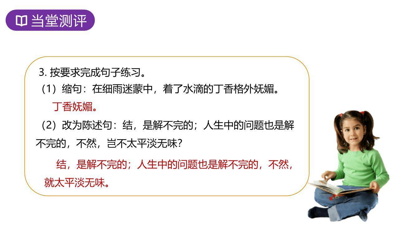 丁香结PPT课件76