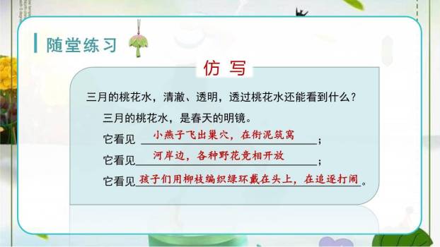 三月桃花水PPT课件43