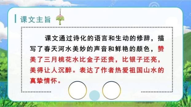 三月桃花水PPT课件45