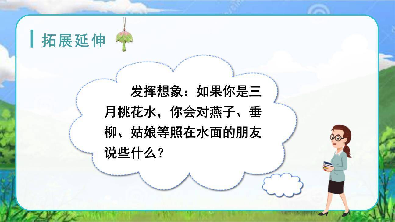 三月桃花水PPT课件46