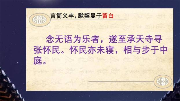 记承天诗夜游PPT课件42