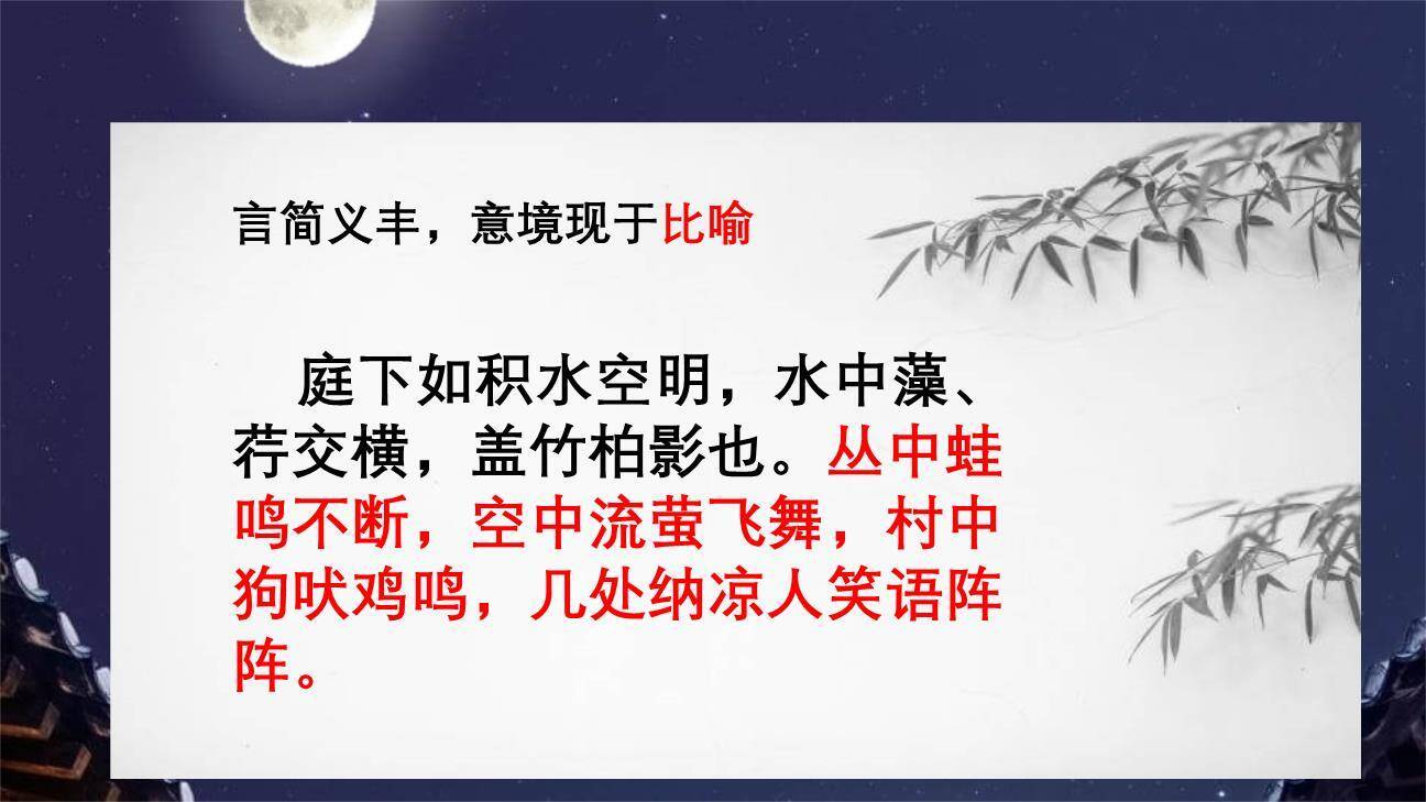 记承天诗夜游PPT课件47