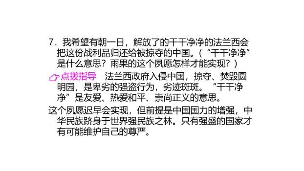 就英法联军远征中国致巴特勒上尉的信PPT课件18