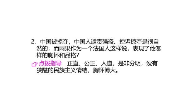 就英法联军远征中国致巴特勒上尉的信PPT课件11