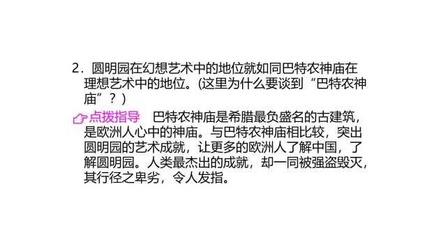 就英法联军远征中国致巴特勒上尉的信PPT课件14