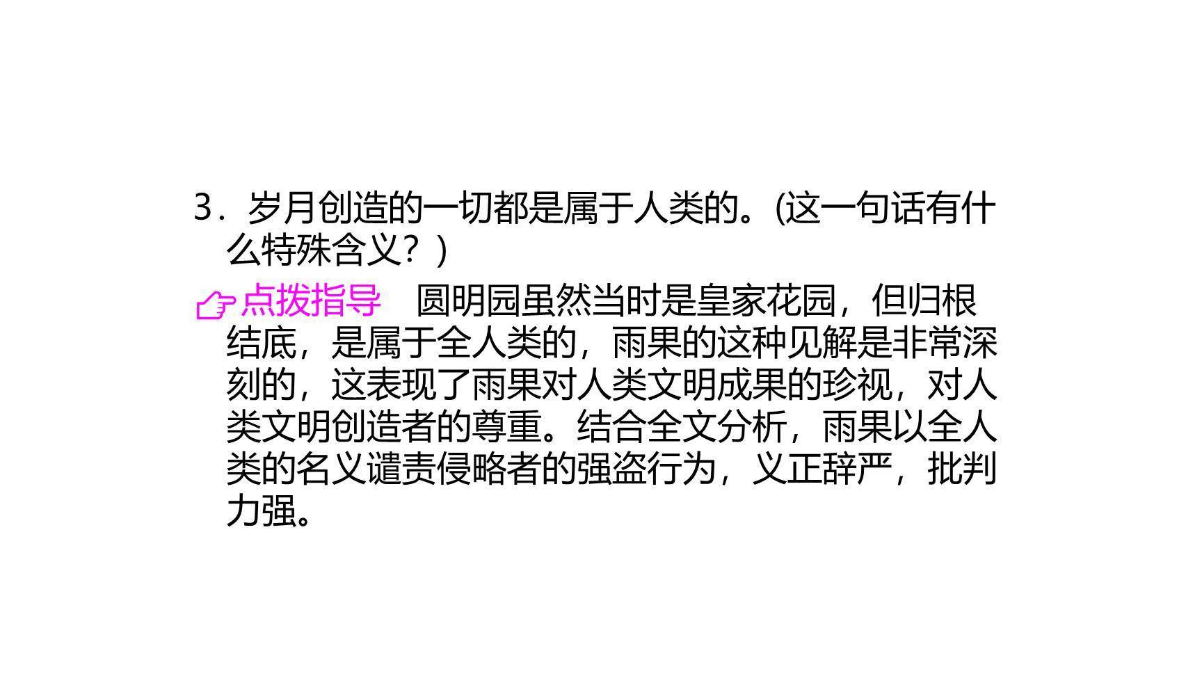 就英法联军远征中国致巴特勒上尉的信PPT课件15