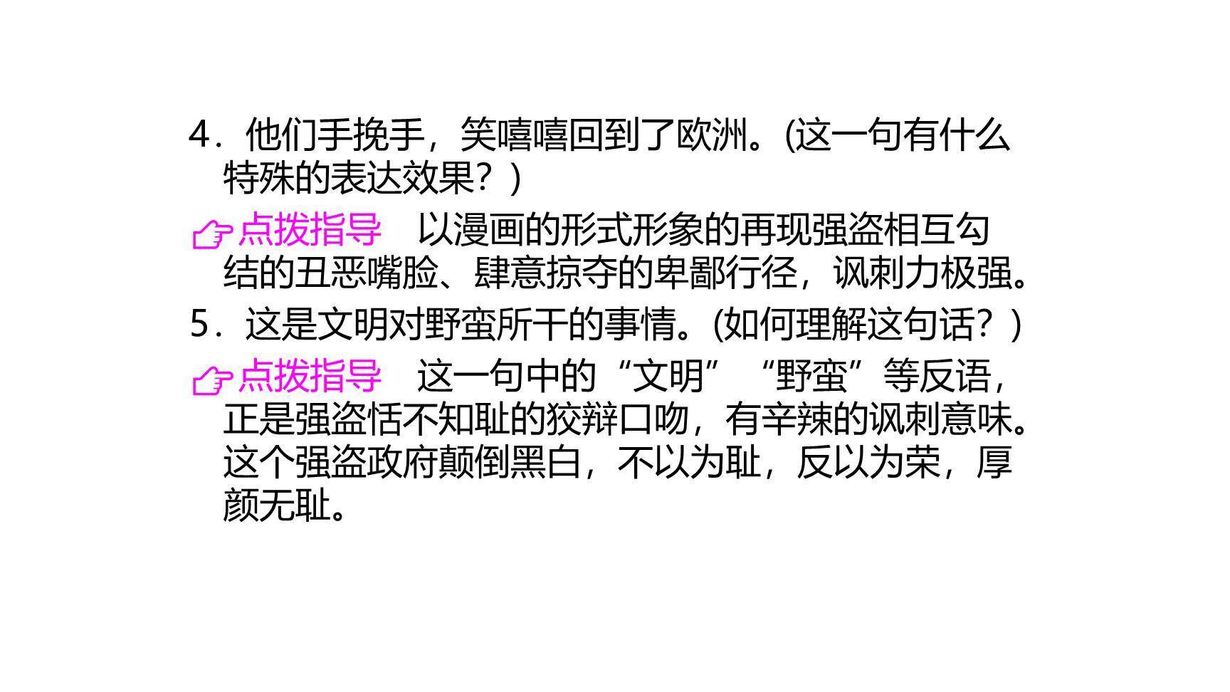 就英法联军远征中国致巴特勒上尉的信PPT课件16