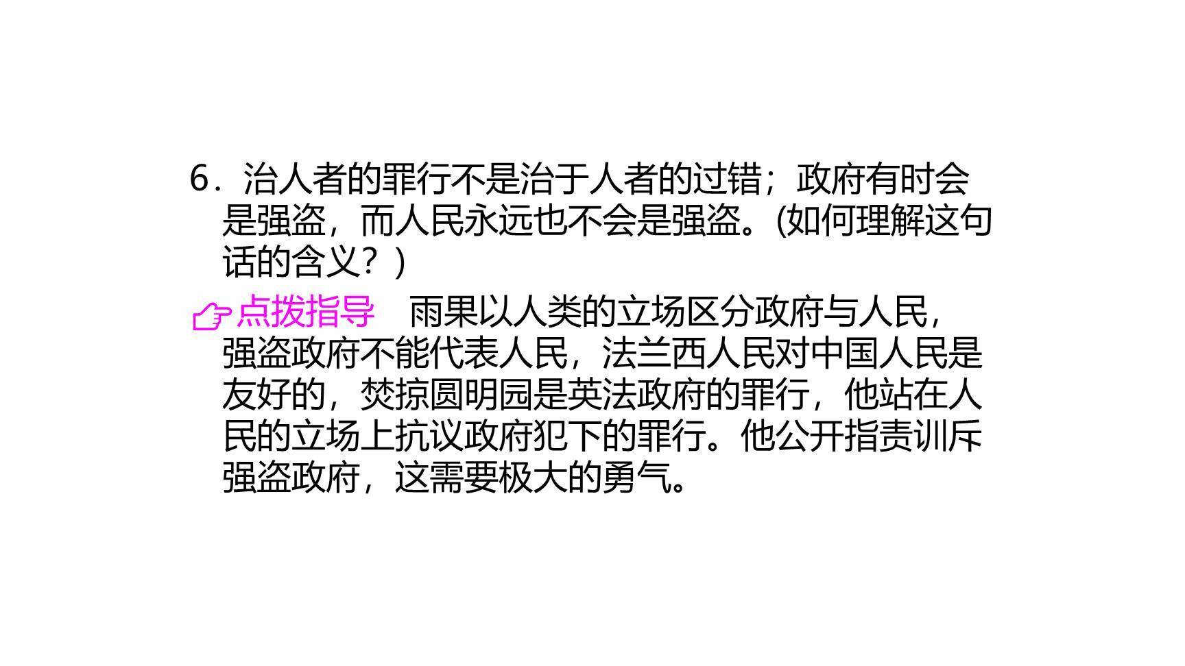 就英法联军远征中国致巴特勒上尉的信PPT课件17