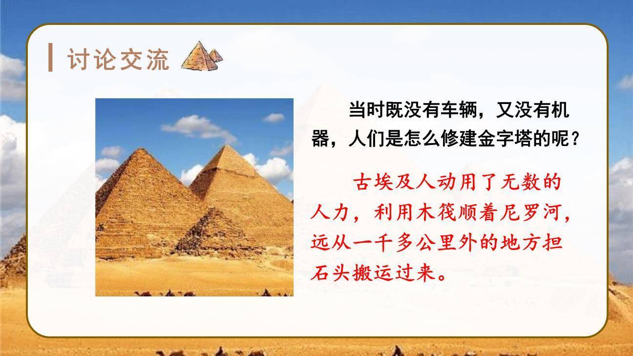 金字塔PPT课件58