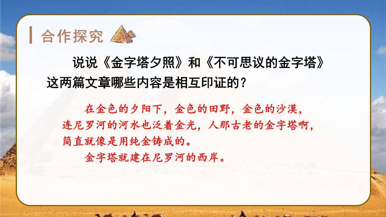 金字塔PPT课件59