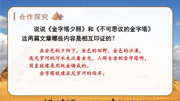 金字塔PPT课件59