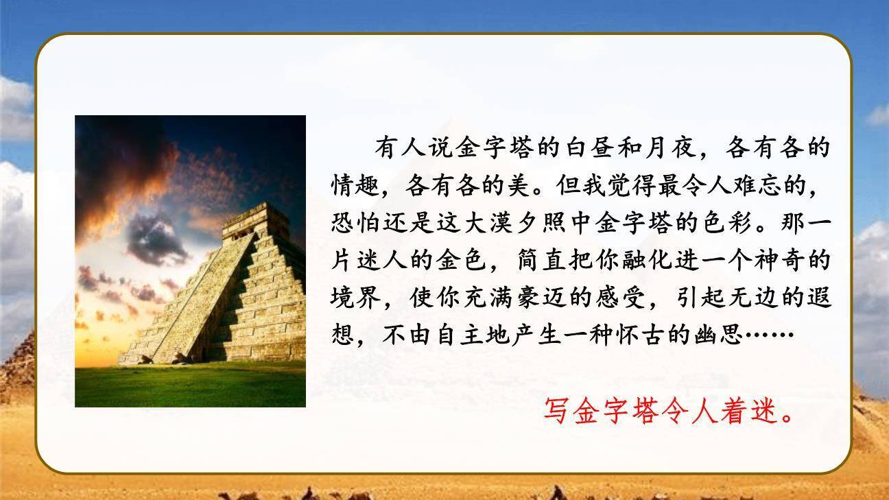 金字塔PPT课件51