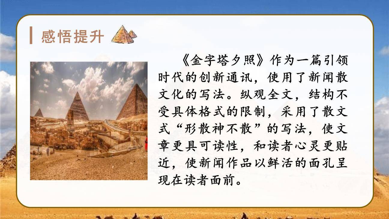 金字塔PPT课件52