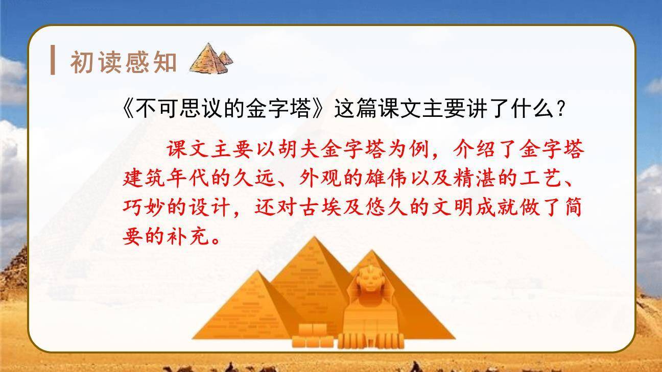 金字塔PPT课件54