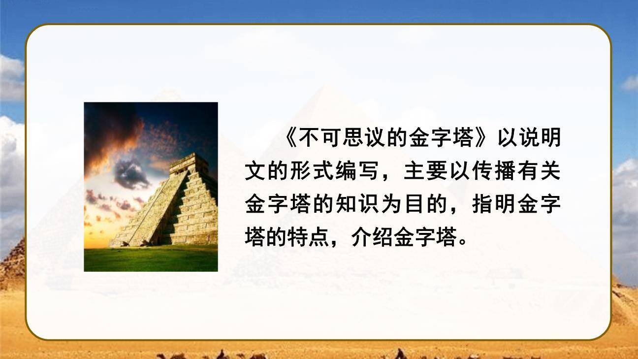 金字塔PPT课件55