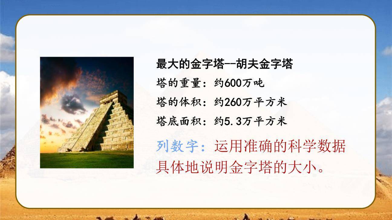 金字塔PPT课件56