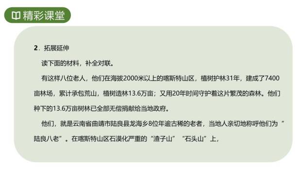 植树的牧羊人PPT课件89