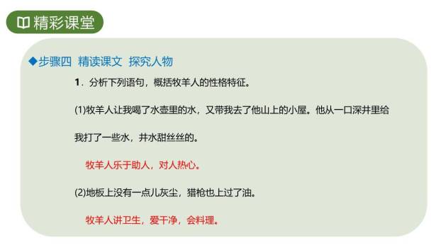 植树的牧羊人PPT课件85