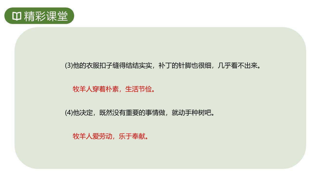 植树的牧羊人PPT课件86