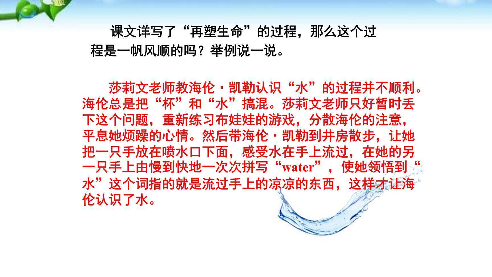 再塑生命的人PPT课件66