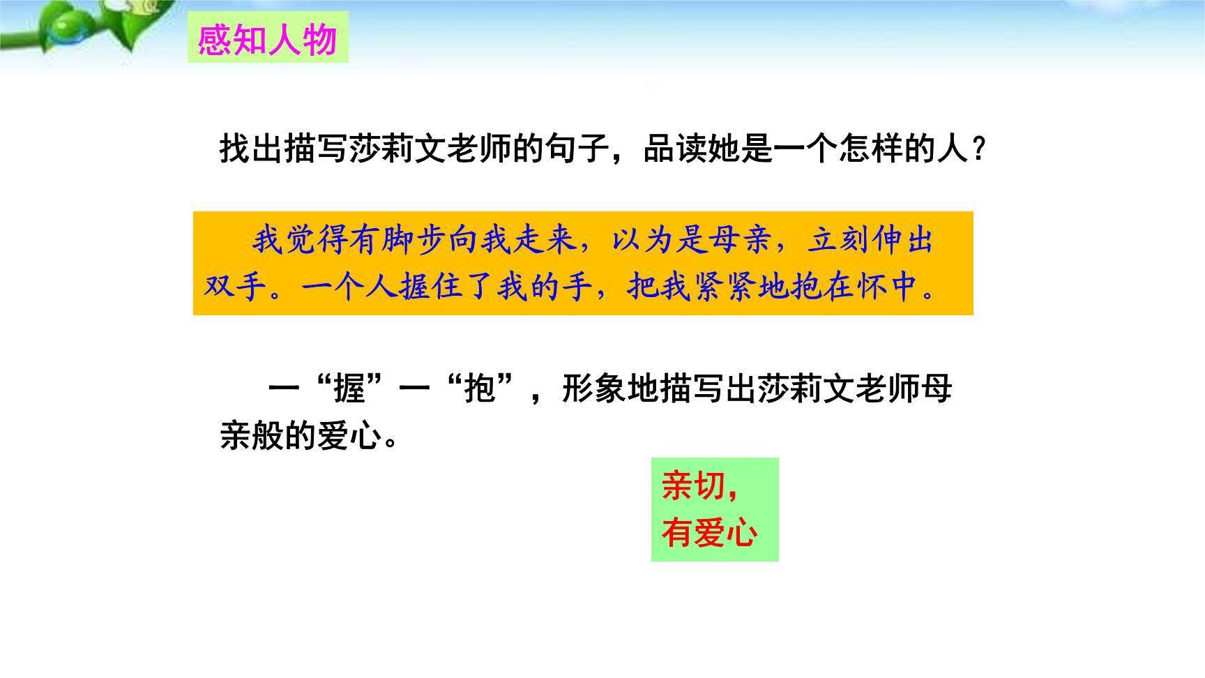 再塑生命的人PPT课件67