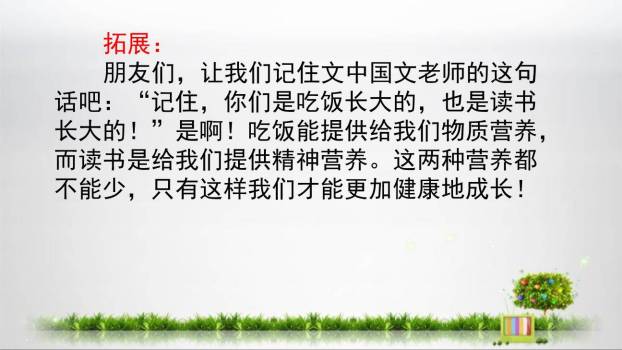 学写读后感PPT课件58