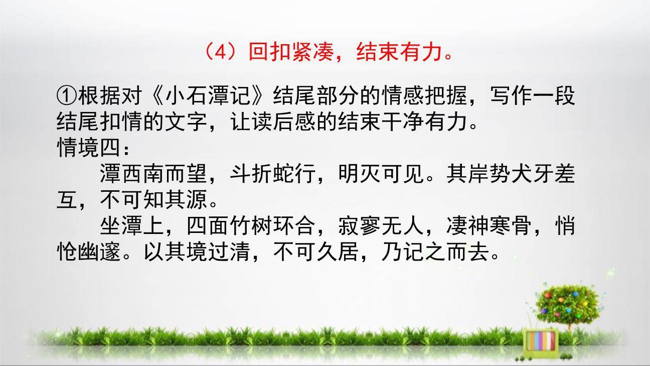 学写读后感PPT课件59