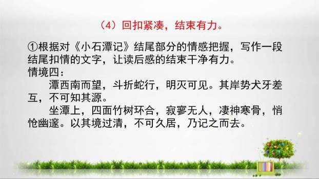 学写读后感PPT课件59