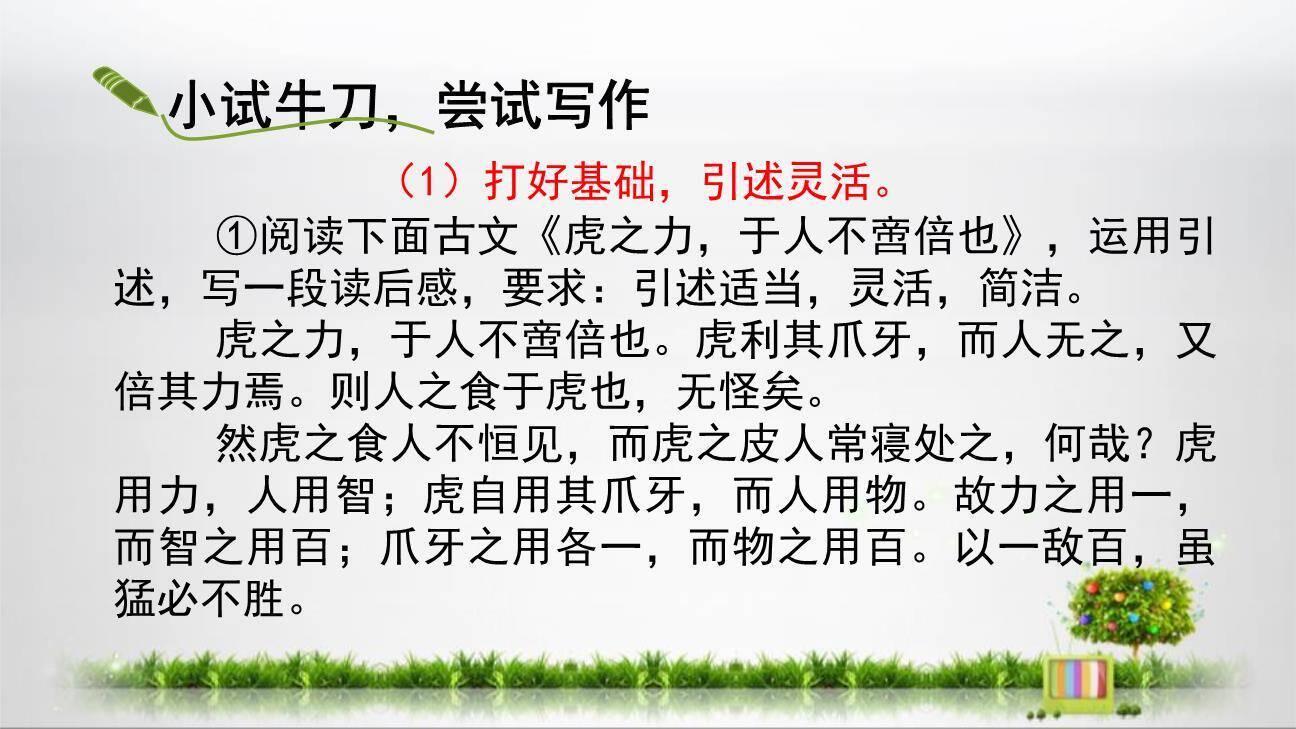 学写读后感PPT课件51