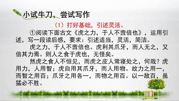 学写读后感PPT课件51