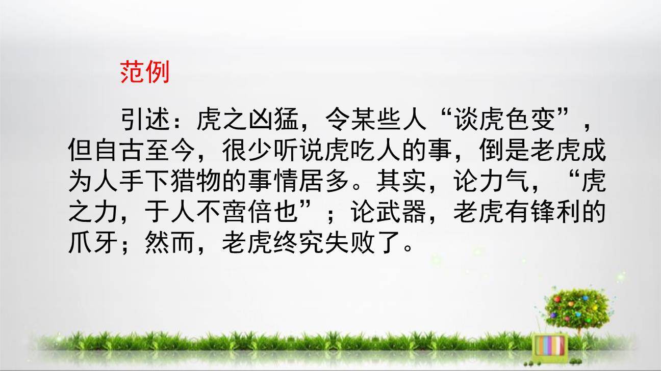 学写读后感PPT课件53