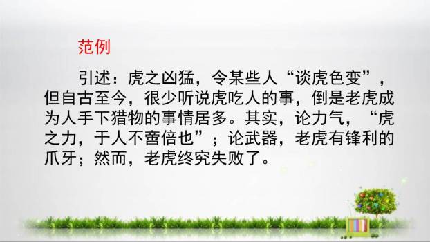 学写读后感PPT课件53