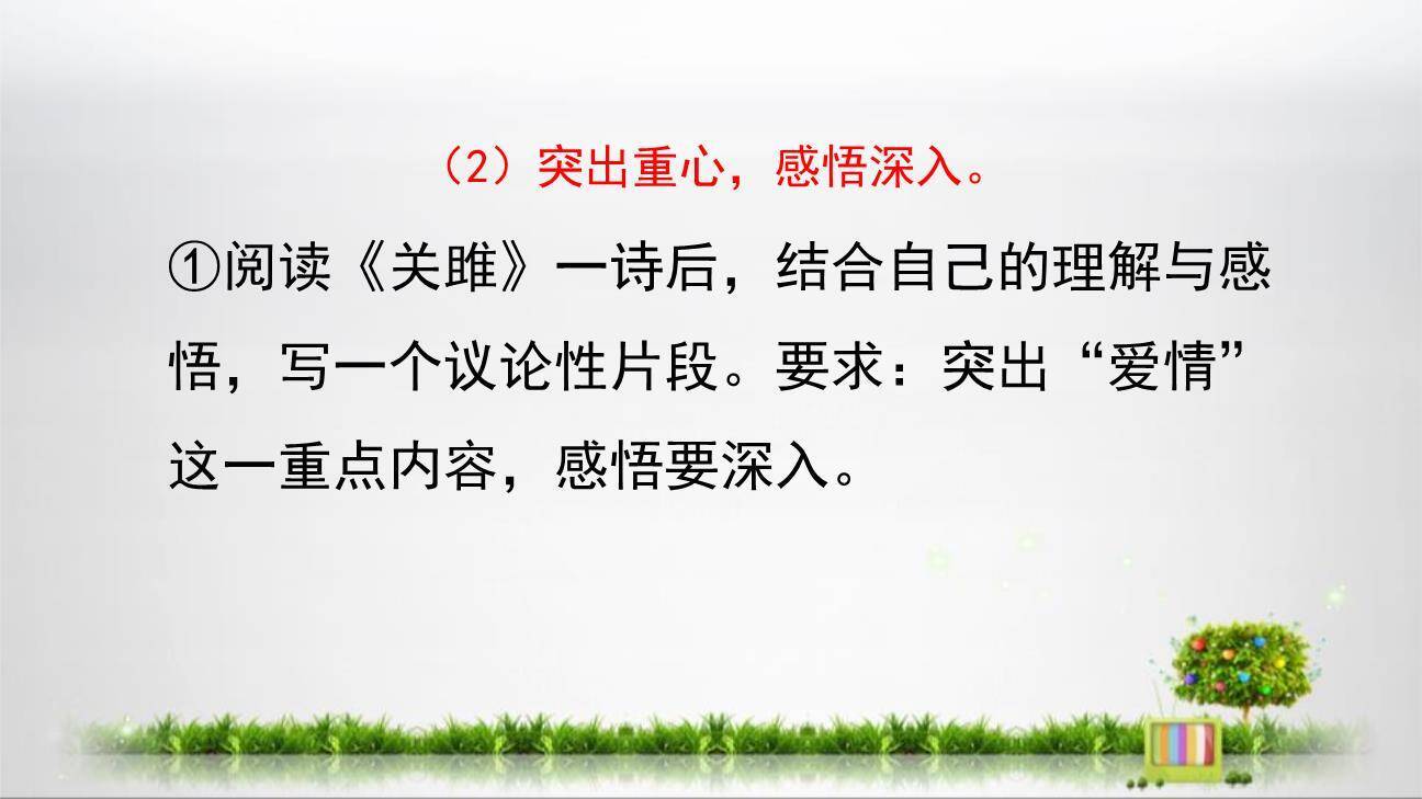 学写读后感PPT课件54