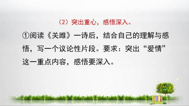 学写读后感PPT课件54