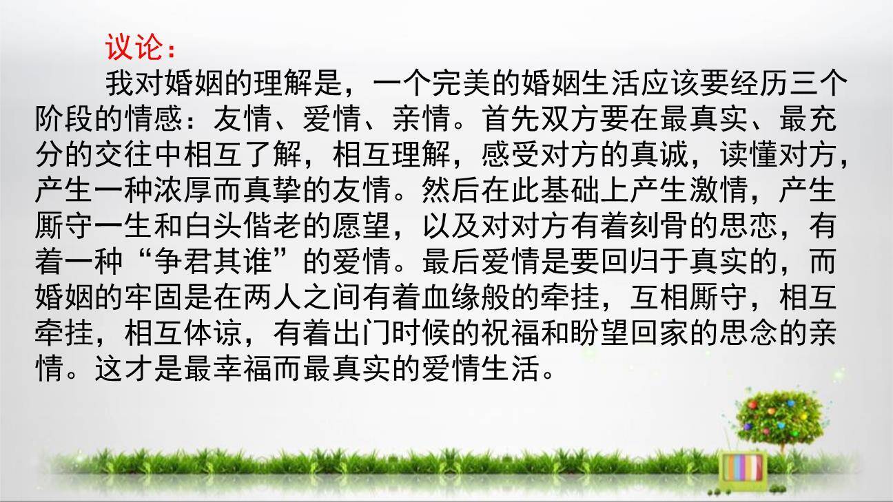 学写读后感PPT课件56