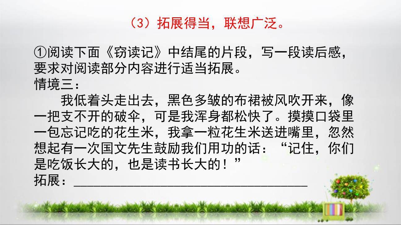 学写读后感PPT课件57