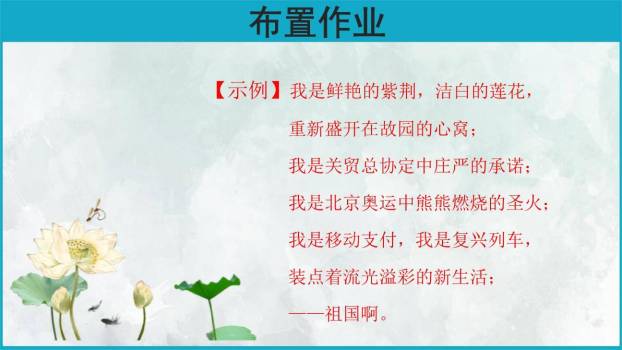 祖国啊我亲爱的祖国PPT课件19