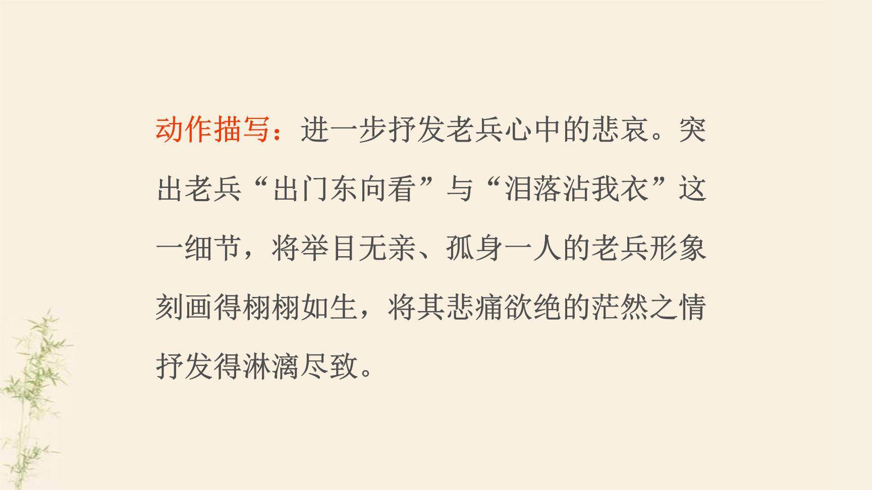 十五从军征PPT课件39