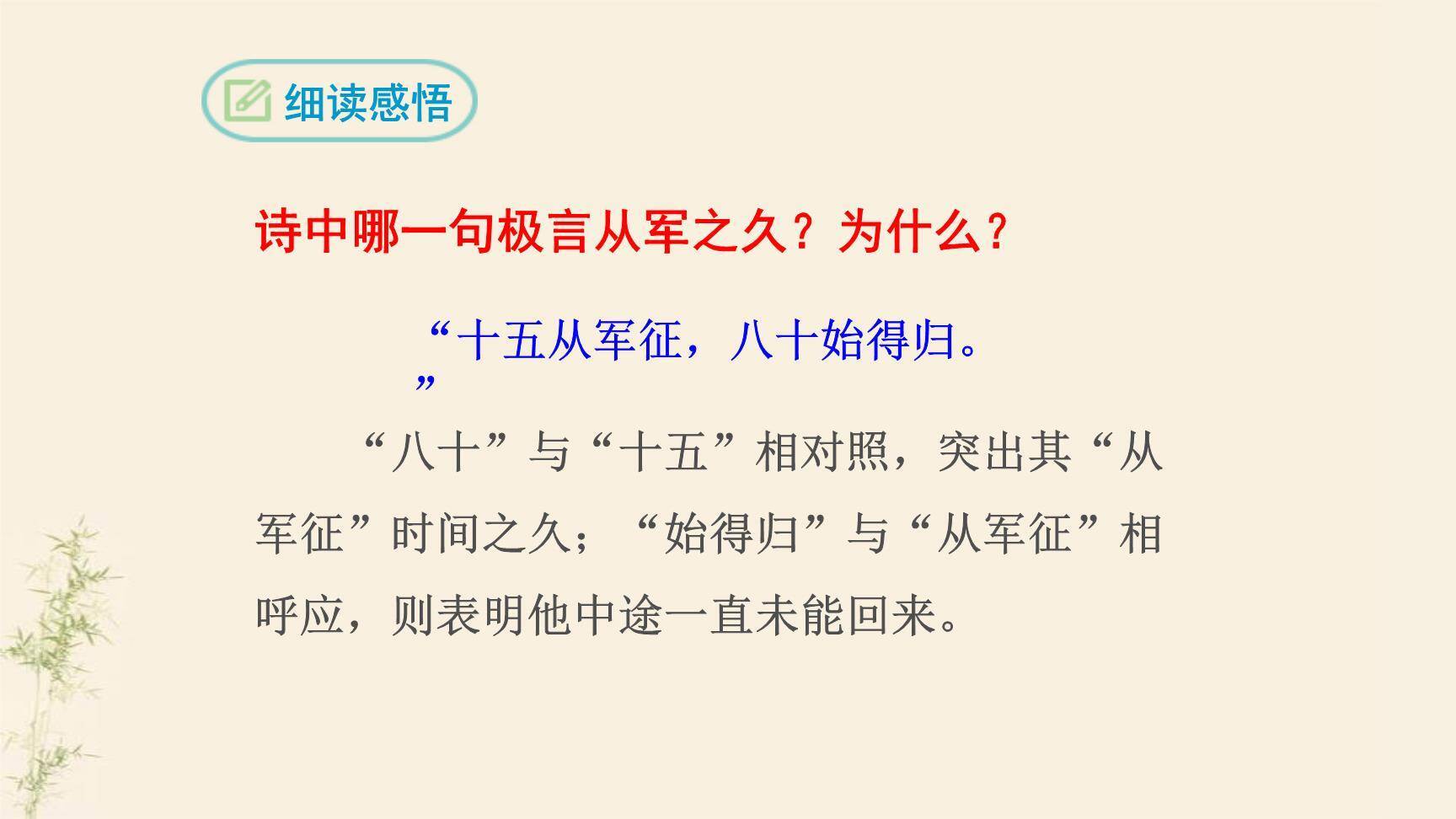 十五从军征PPT课件33