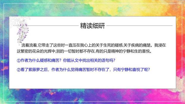 紫藤萝瀑布PPT课件79