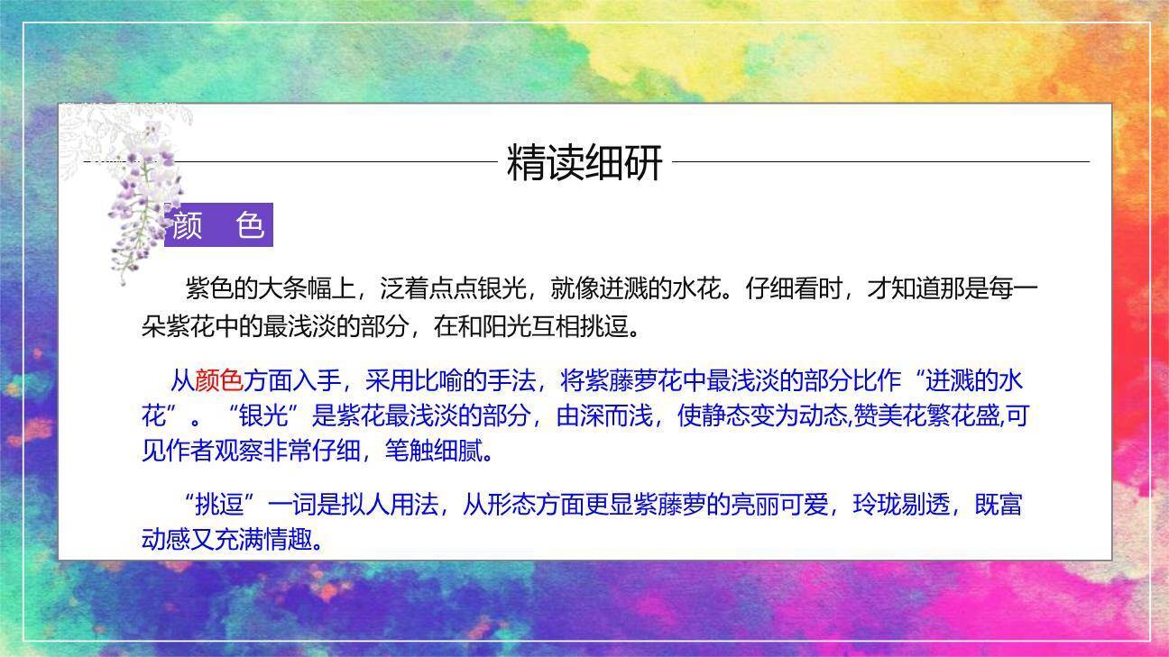 紫藤萝瀑布PPT课件72