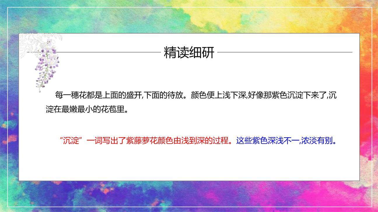 紫藤萝瀑布PPT课件73