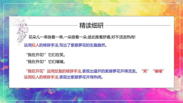 紫藤萝瀑布PPT课件75